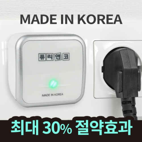 퓨리앤코 전기절감기