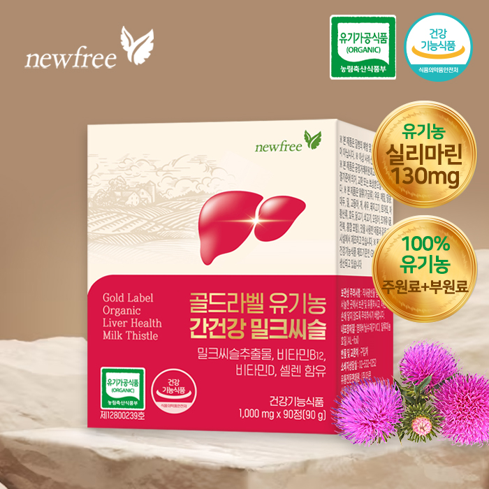 뉴프리 골드라벨 유기농 간건강 밀크씨슬 1000mg x 90정 상품이미지