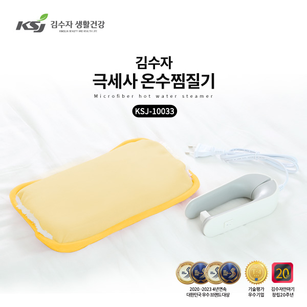 [김수자] 극세사 온수찜질기 KSJ-10033 상품이미지