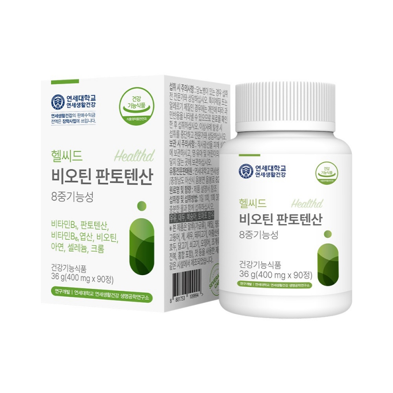 [연세생활건강]  헬씨드 비오틴 판토텐산 400mg x 90정 상품이미지