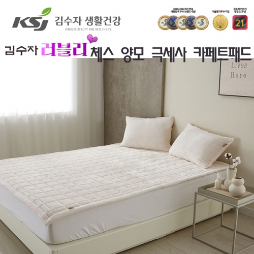 [김수자]러블리 체스 양모 극세사 차렵이불 아이보리 카페트패드 싱글/퀸 5일 16시