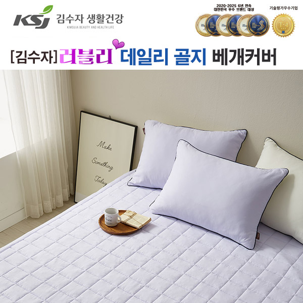 [김수자] 러블리 베개커버 라일락퍼플 50x70cm 상품이미지