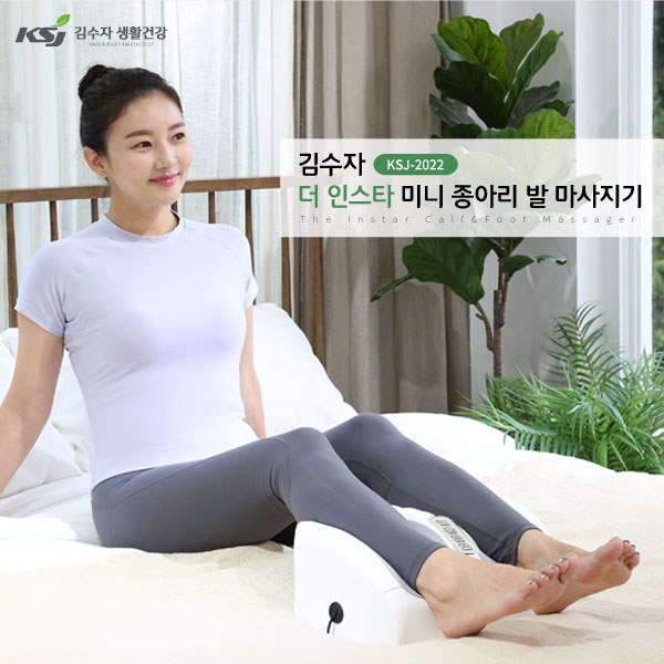 [김수자] 더 인스타 미니 종아리 발 마사지기 KSJ-2022 상품이미지