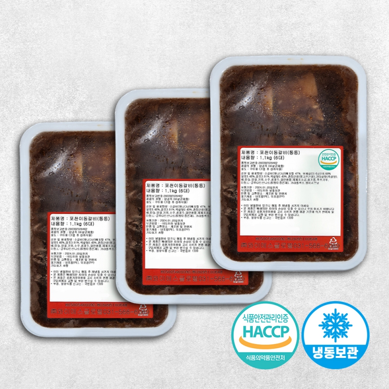 [YS푸드] 특상품 포천이동갈비 3kg 꽃갈비 (18대)  상품이미지