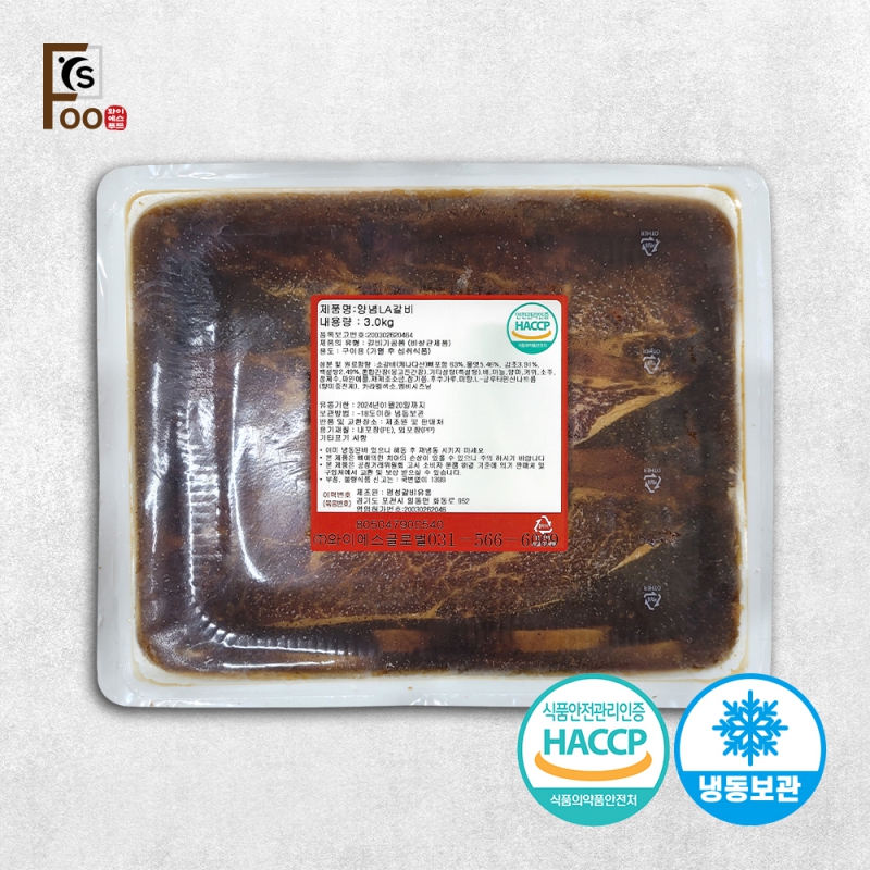 [YS푸드] 포천 양념LA갈비 678 꽃갈비 3kg 상품이미지