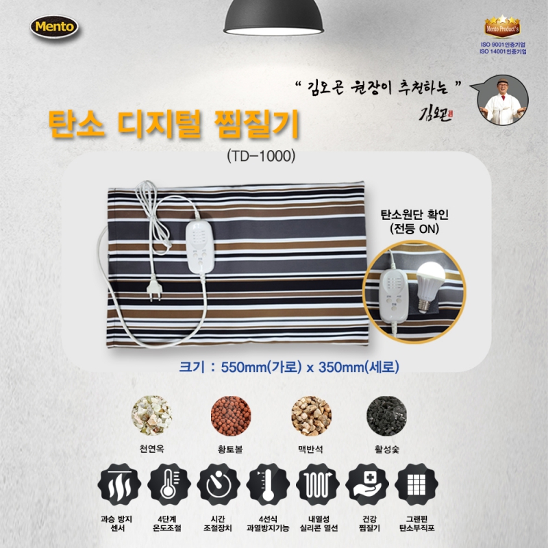 멘토 탄소디지털 찜질기(550*350 mm) TD-1000 상품이미지