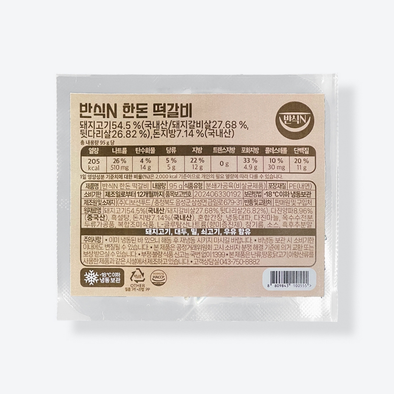 반식엔 육즙 가득 수제 한돈 떡갈비 95g x 6팩 27일 16시 상품이미지