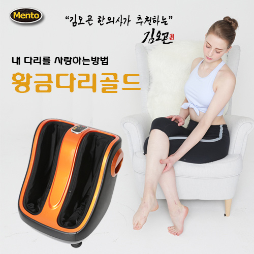 멘토 다리마사지기 황금다리골드 MT-22G