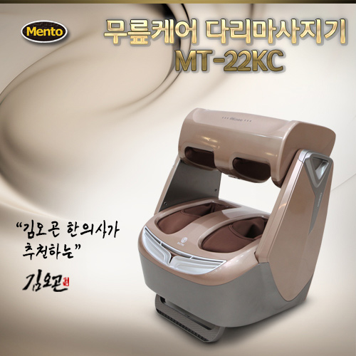 멘토 다리마사지기 무릎케어 MT-22KC
