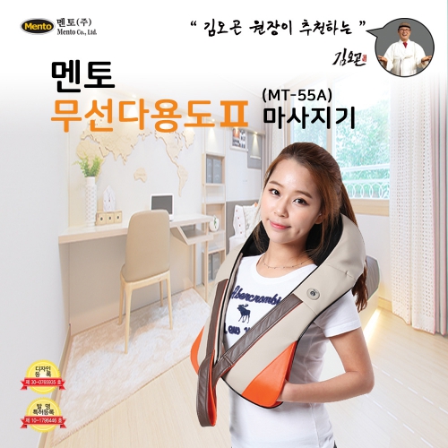 멘토 어깨마사지기 무선다용도 MT-55A