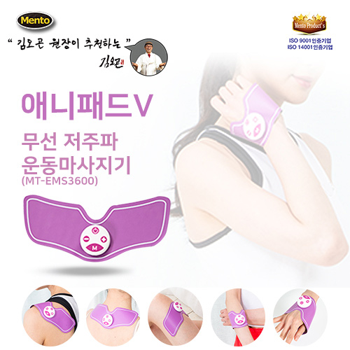 멘토 저주파마사지기(충전식) 애니패드 V(브이) MT-EMS600