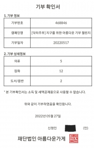 [기부영수증+택배비결제] 인증하기