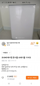 아기때 썼던 기저귀휴지통 판매완료