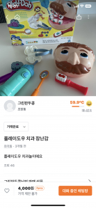 장난감 벼룩