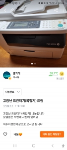 당근마켓에서 프린터기 나눔