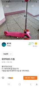 작아진 킥보드 나눔