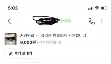 아이용품 중고거래