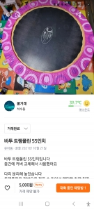 트램폴린 중고판매