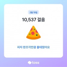 오늘도 걸어용!