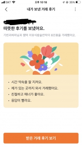 중고거래했어요