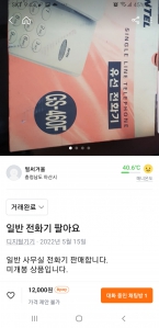 안쓰는제품 판매했어요