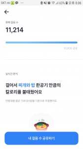 매일 만보이상 걷고 있어요.토스앱으로 포인트도 적립해요