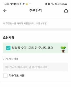 일회용수저 안받기