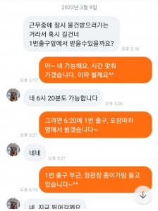 중고 거래하면서 걷기 운동, 일석이조!