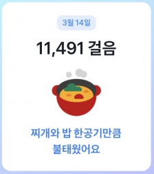 오늘도걷기성공!