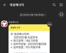 2월가스요금