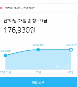 가스앱 모바일 청구서 사용해요