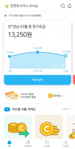 인천도시가스 모바일 청구서