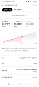 실시간가스요금계산