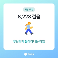 3.23 걷기인증 