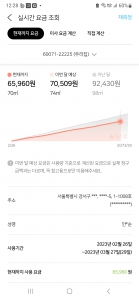 실시간 가스비