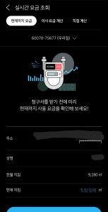 가스요금 앱 사용