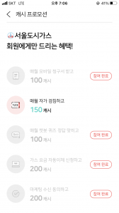 가스앱 모바일 청구서