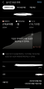 실시간 가스요금계산