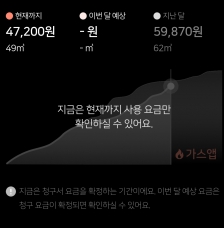 월말 실시간 가스요금 계산 인증