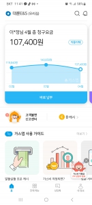 가스앱 모바일 청구