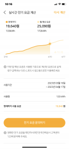 가스앱실시간요금계산