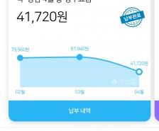 가스앱 뫼바일청구