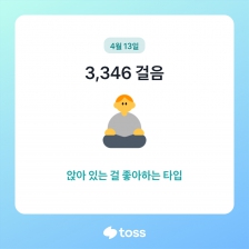 어제보다 많이 걸었는데