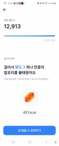 12000천보는 겨우 핫도그하나!