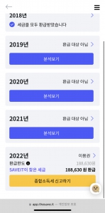 세이브잇 환급 조회