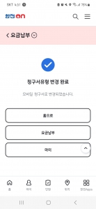 가스앱 모바일 청구서