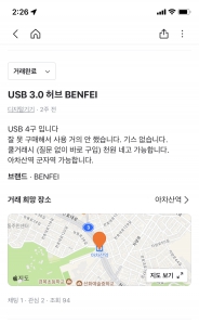 안 쓰는 usb 허브 거래했어요! 