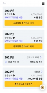 세이브잇 환급조회!!