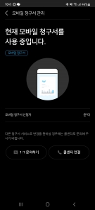 모바일청구서 인증!