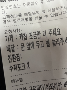 배달시 수저포크 안받고 친환경 실천해요